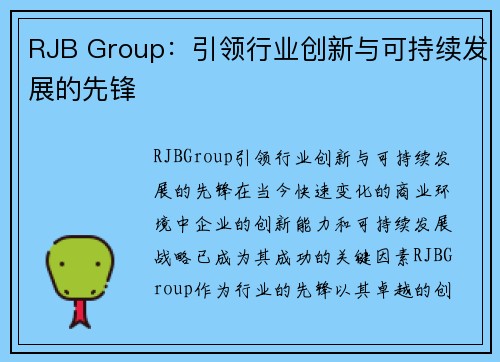 RJB Group：引领行业创新与可持续发展的先锋